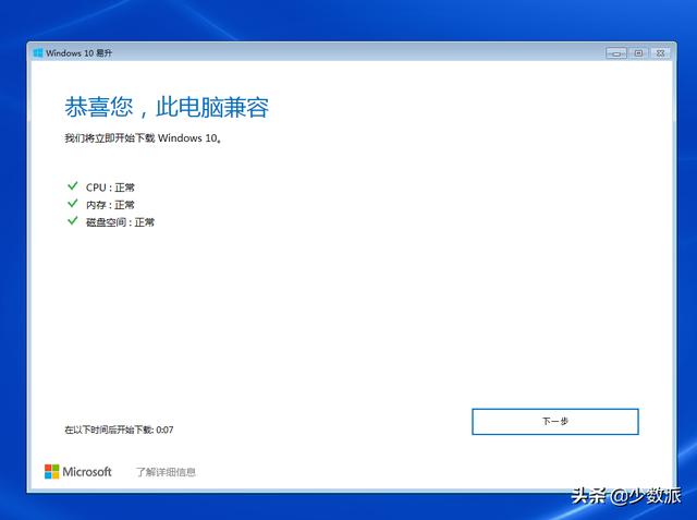 升级windows10，如何更快的升级windows10（win7系统免费升级正版win10系统教程）