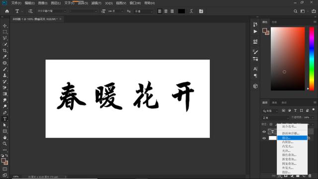 ps空心字体怎么做，ps绘制空心字（如何在Photoshop中制作出镂空文字）