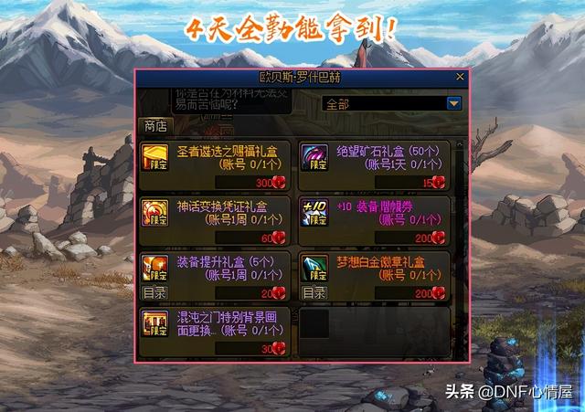 梦想白金徽章礼盒，dnf的白金徽章各种用法（1.12版本新春地下城解析）