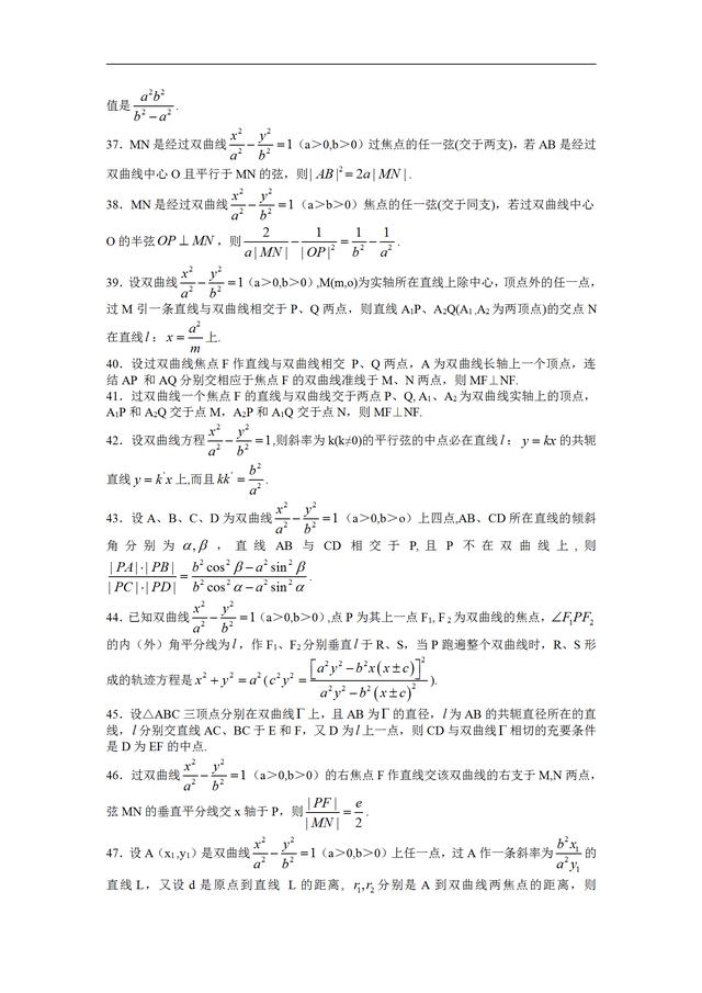 高中数学双曲线准线知识点大全，高中数学丨表格总结双曲线全部知识点
