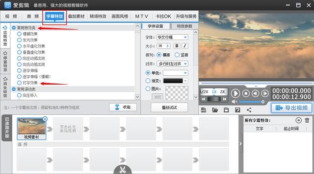 新手如何制作炫酷字幕，制作打字机字幕效果真简单