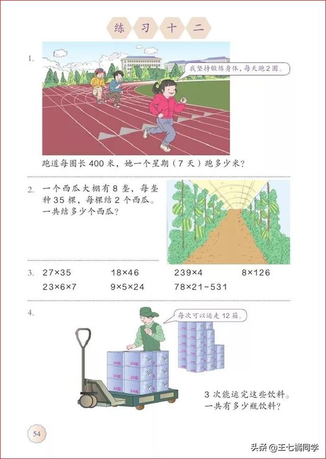 人教版三年级下册数学电子课本，小学数学三年级下册教材电子版