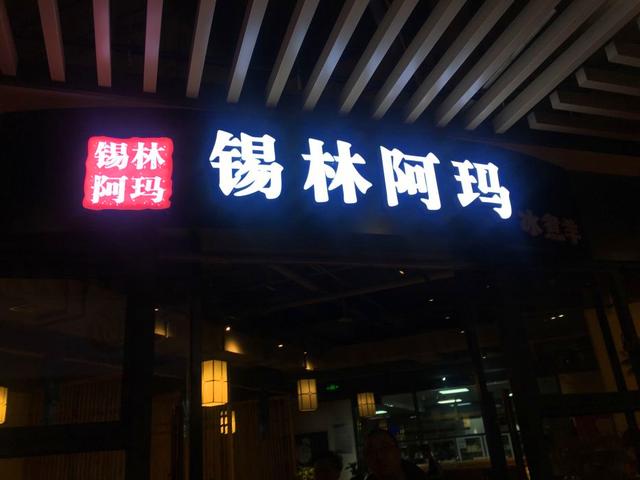 西安有什么特色火锅店，排队2小时也要吃