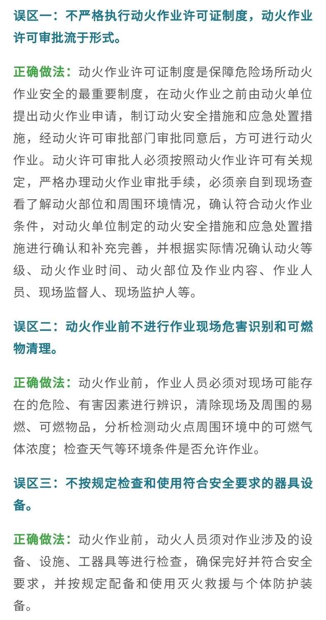 动火作业需要注意哪些，动火作业过程7大安全误区