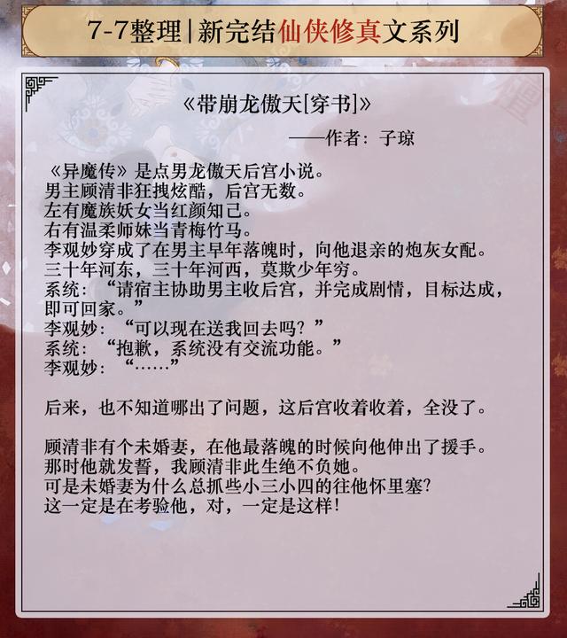 双男主正统修仙文大长篇，双男主作者推荐第五集——摘星怪