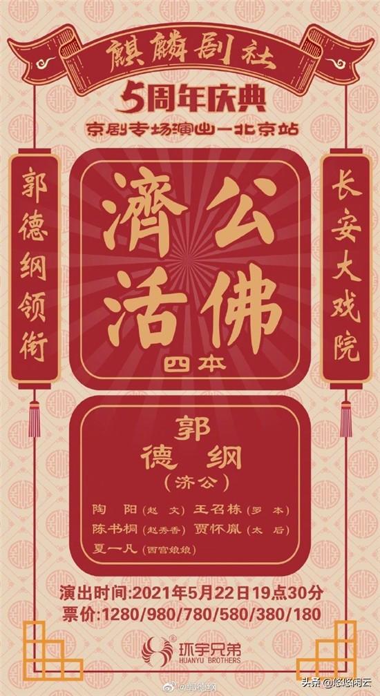 德云社2022年演出时间表郭德纲，德云社成立25周年