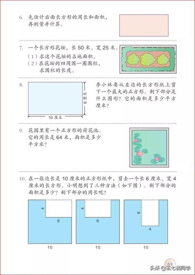 人教版三年级下册数学电子课本，小学数学三年级下册教材电子版