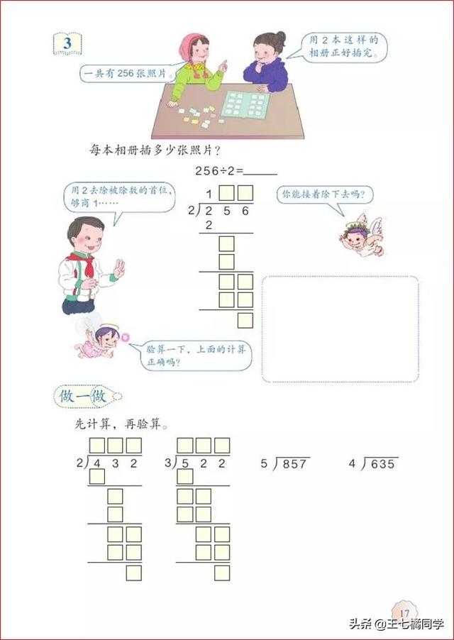 人教版三年级下册数学电子课本，小学数学三年级下册教材电子版