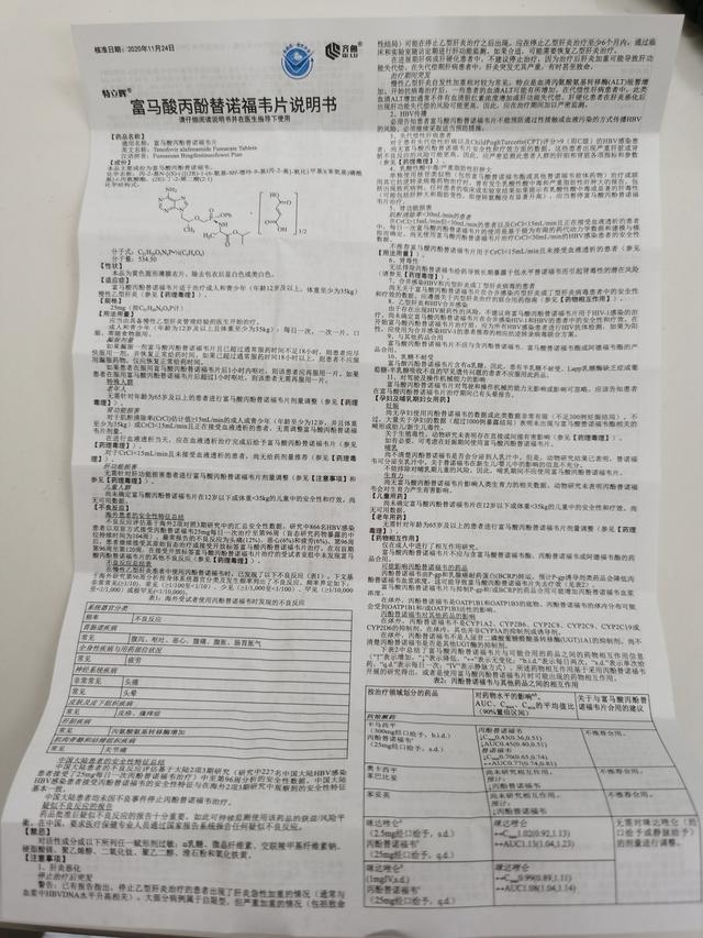 taf乙肝新药有哪些，国产富马酸丙酚替诺福韦