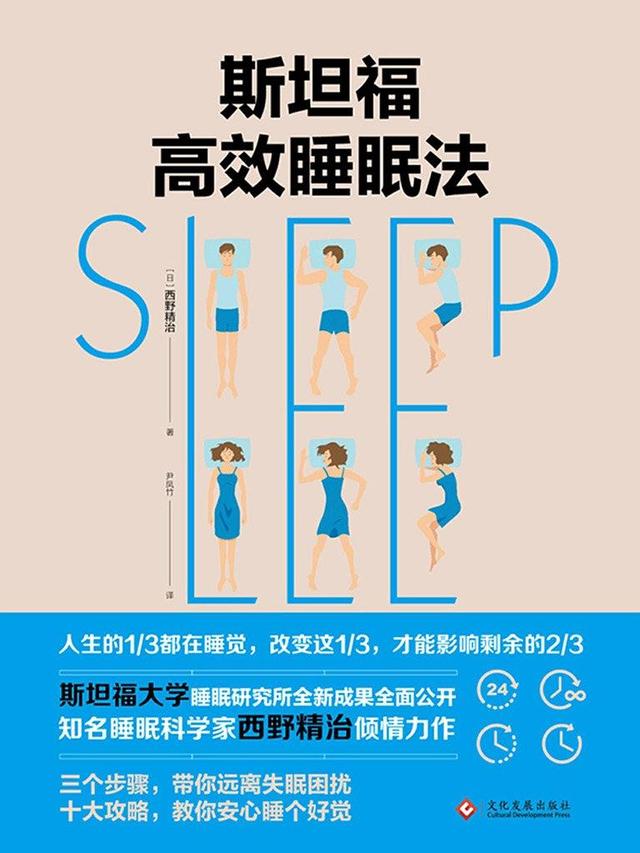 5分钟高质量睡眠法，记好这十点，睡眠效果会更好