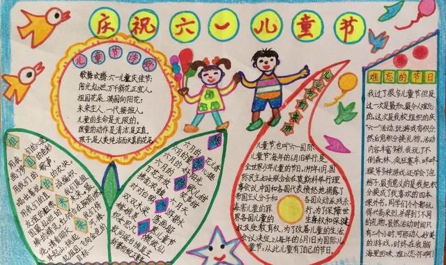 儿童8一12岁美术画简单,六一儿童节手抄报简单又好看