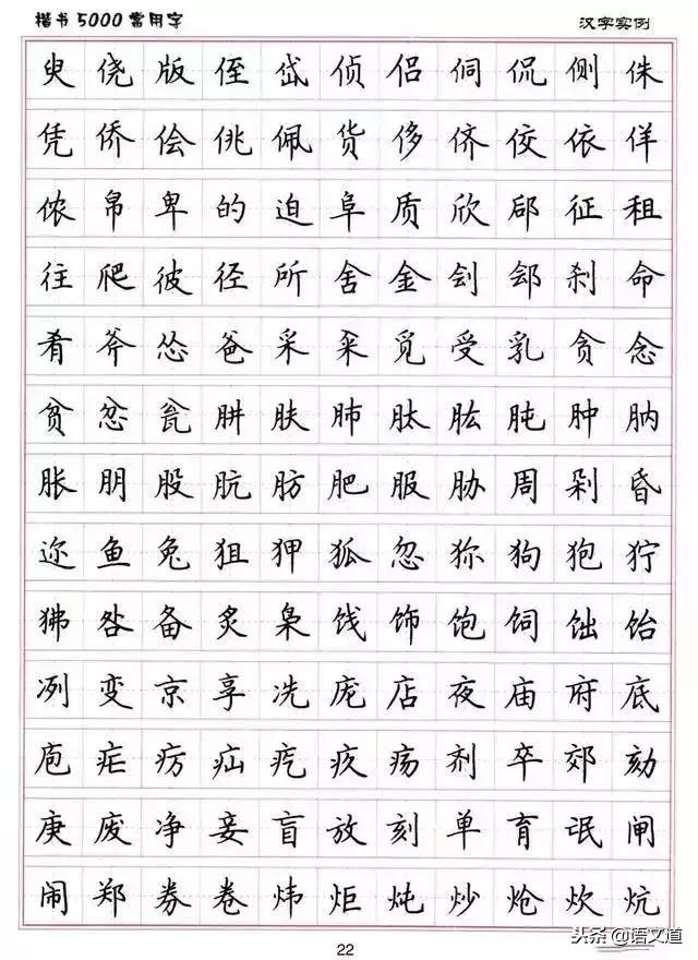 楷书字帖练字大全，练字楷书结构30法