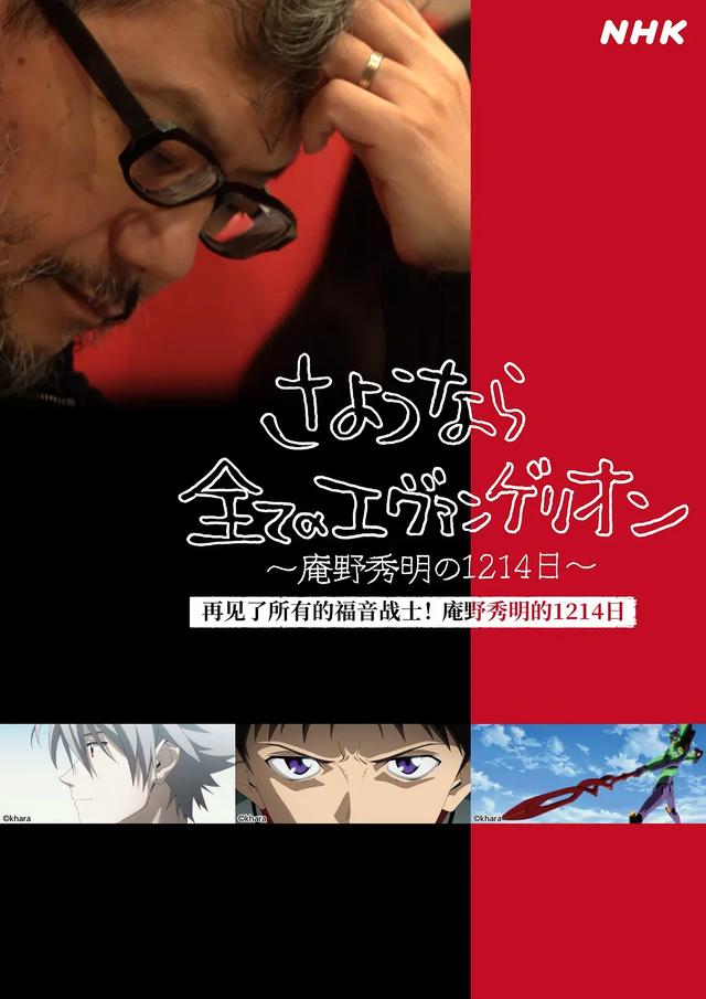 新世纪福音战士eva最后一集，新世纪福音战士新剧场版-第一章