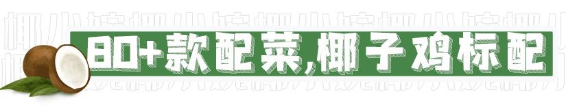 椰子鸡用什么鸡，四个椰子一只文昌鸡（文昌椰子鸡用什么椰子）