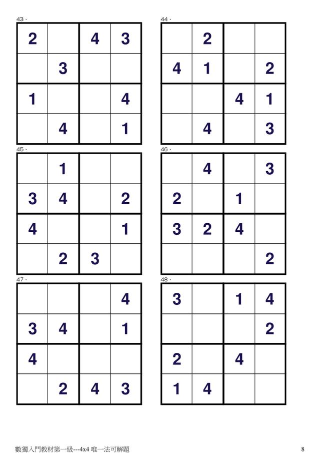 四宫格数独30题，四宫格数独题目