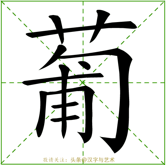 个字的笔画顺序，字的笔顺的正确笔法