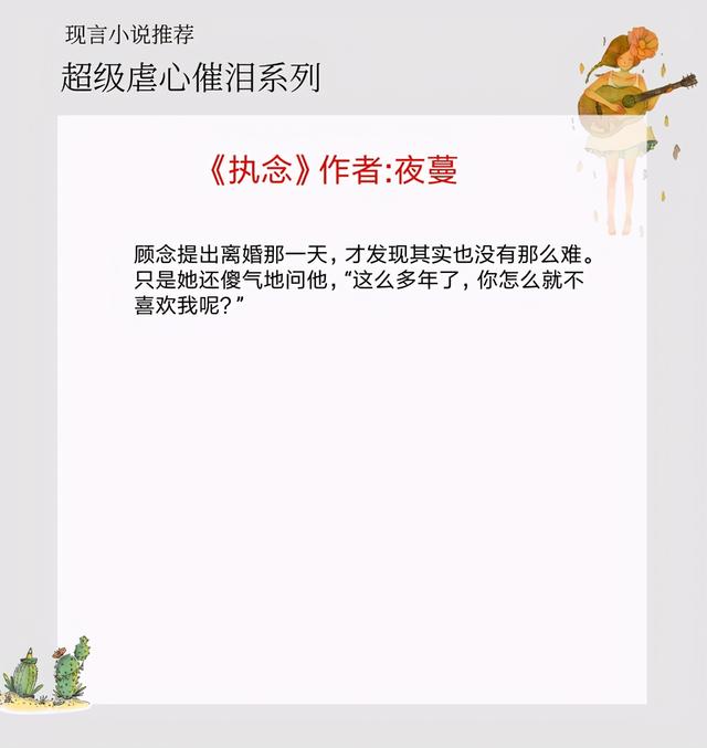 男主虐女主的小说，强烈推荐12部虐心小说现言