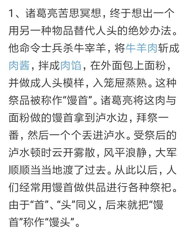 面条是谁发明的，诸葛亮发明了馒头