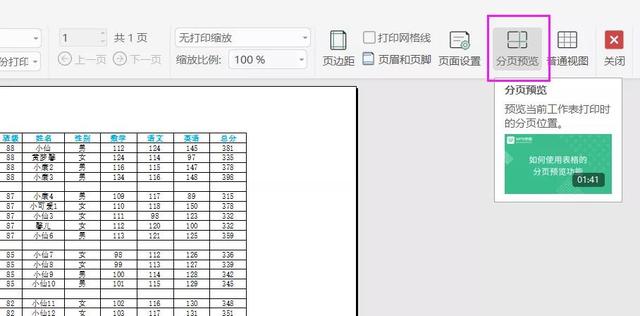 wps打印预览，wps的excel打印怎么预览（办公时ExCel表格打印预览有500多份空白页时）