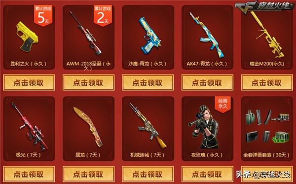 穿越火线一键领取，cf活动一键领枪