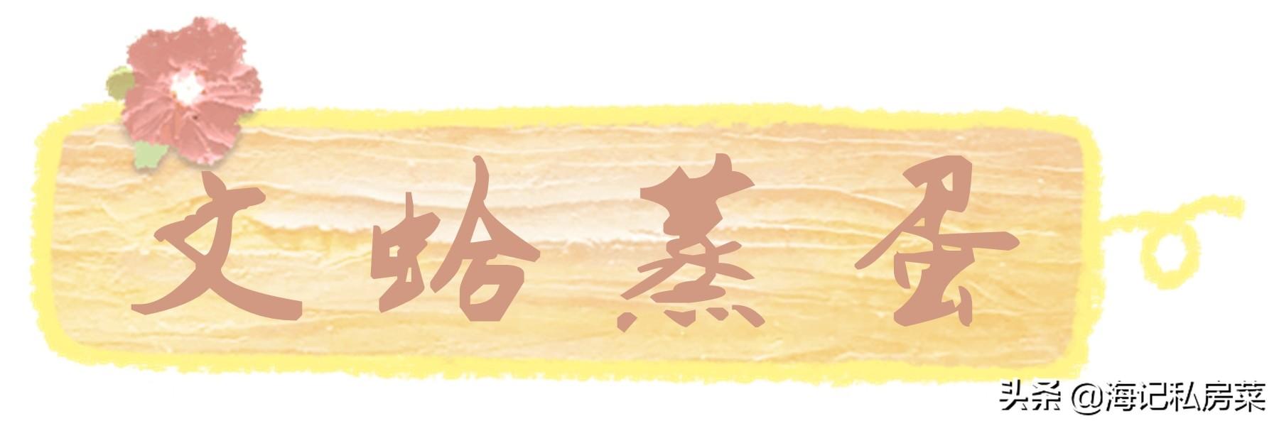 花蛤蛋羹做法，试试鲜美嫩滑的文蛤蒸蛋吧