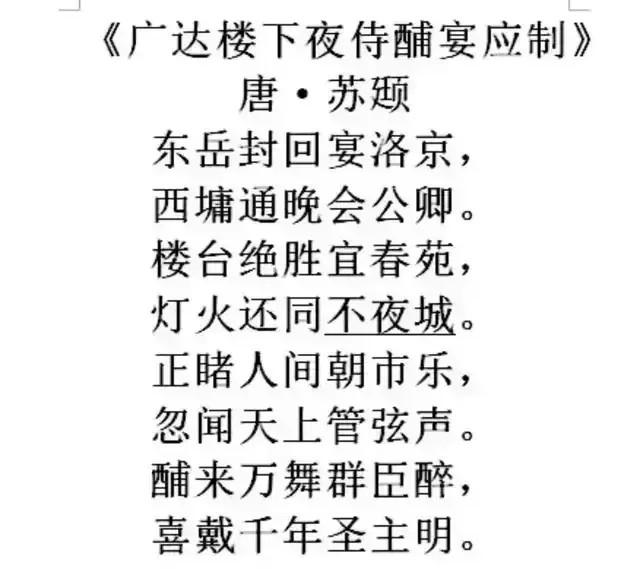 唐朝有不夜城吗，被不倒翁带红了的大唐不夜城