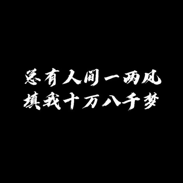微信好看的背景图，微信朋友圈最好看背景图（个性、沙雕、励志文字控）