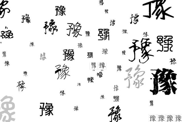 河南简称豫的由来，河南古称豫（河北省为什么简称“冀”）