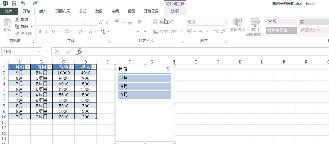 excel表格切片器的运用，Excel中切片器的应用