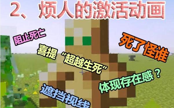 我的世界不死图腾，我的世界不死图腾分类