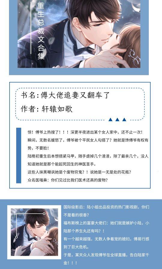 少校总裁重生妻，重生总裁宠翻天（重生总裁遇上重生妻）