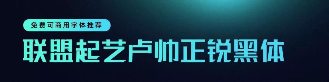 可以商用的字体，35款免费商业字体（阿里巴巴居然出品了两款字体）