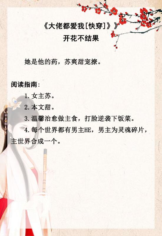 快穿文推荐文笔好完结女强，五本快穿攻略文