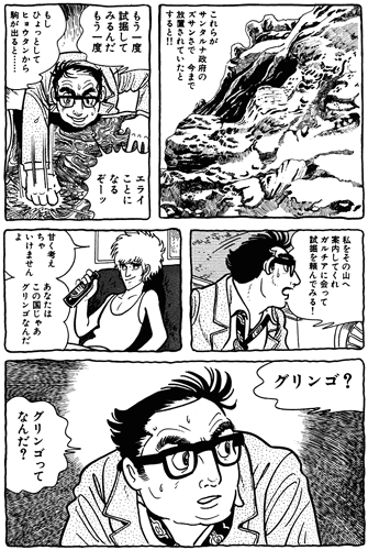 手冢治虫著名漫画作品，70年代手冢治虫人气漫画《三目童子》