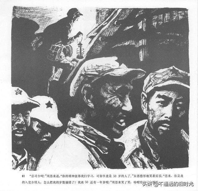 90年代连环画地球，地球的红飘带[上]-中国连环画出版社1994