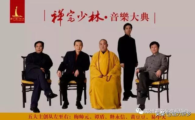 少林寺禅宗音乐大典，禅宗少林音乐大典