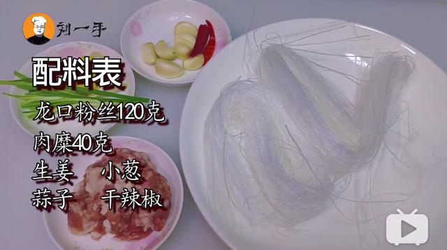 家常菜肉沫粉丝的做法，生熟一致色泽均匀还入味