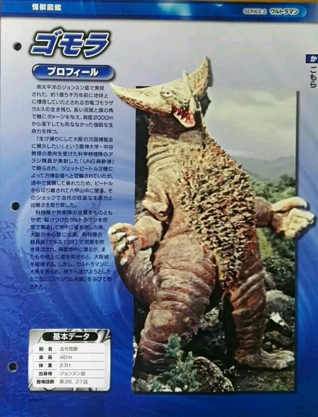 初代奥特曼第24次战斗