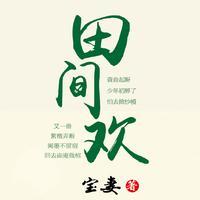 长相思小说桐华评价，桐华《长相思》：死当长相思