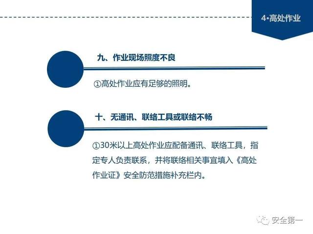 十大危险作业规范，大危险作业安全必备