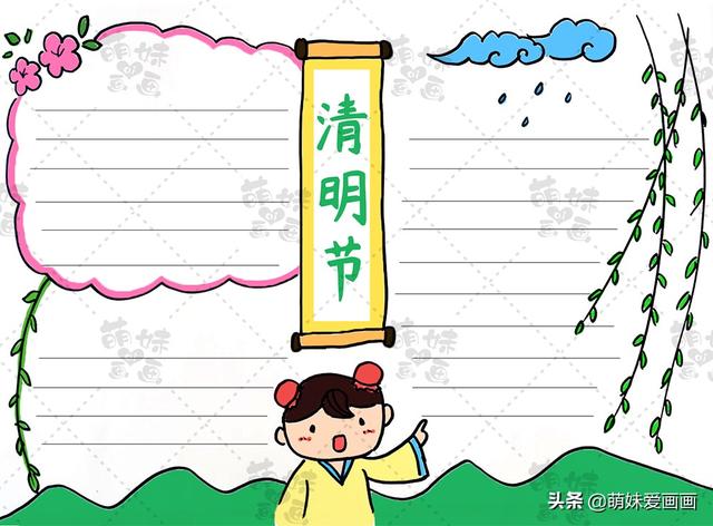 清明节手抄报简单又漂亮，清明节的手抄报最简单易学好看（手抄报<清明节带文字版>）