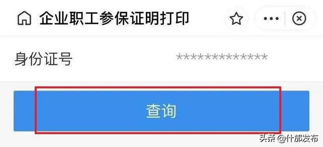 社会保险参保证明，网上如何打印社保参保证明（个人社保参保证明查询打印服务）