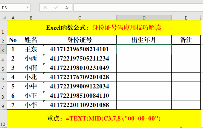 excel表格身份证号码提取出生年月，从身份证号码中提取出生年月等