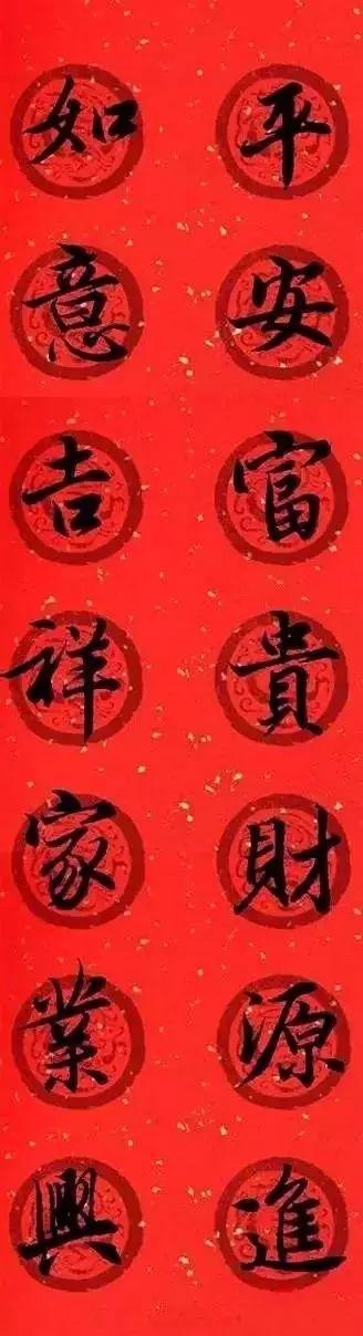 王羲之集字春联，王羲之集字春联32幅作品（王羲之集字春联30副）