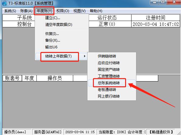 用友t3软件怎么结转下年度账，财务年结你会吗