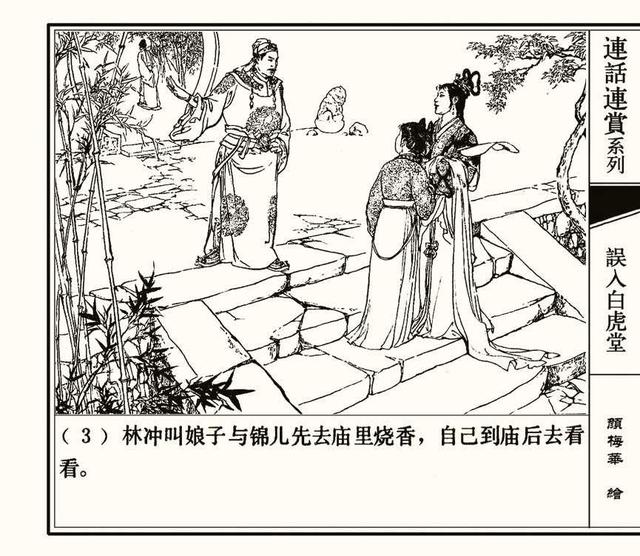 水浒秘传连环画，水浒人物兵器谱