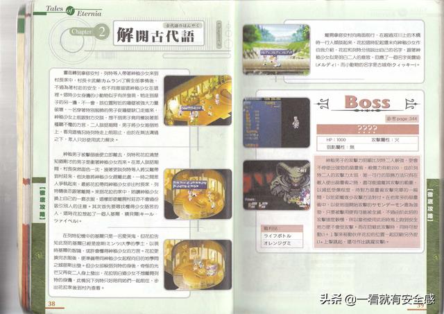 泪之腕轮传说攻略，ps泪之腕轮传说详细攻略