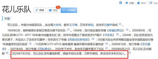 花儿乐队什么时候重组的，花儿乐队11年后重组不见大张伟