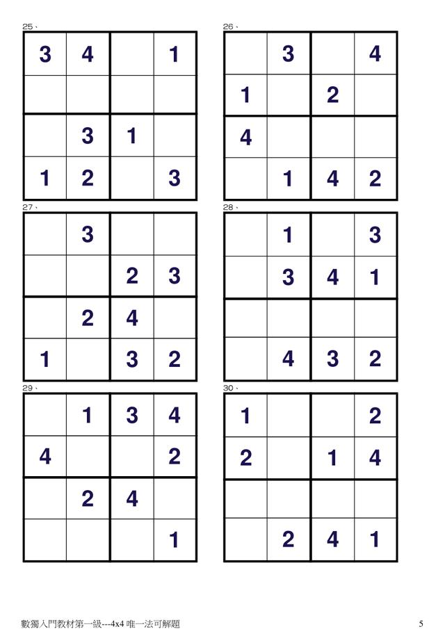 四宫格数独30题，四宫格数独题目
