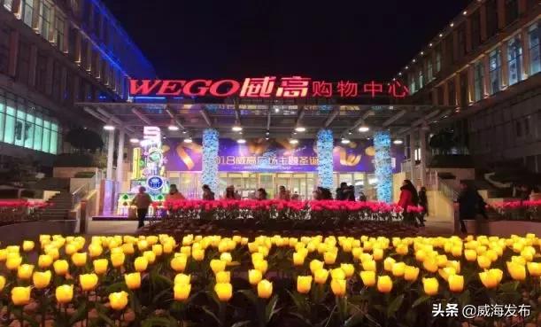 威海购物广场都有什么，威海九龙城夜景璀璨夺目